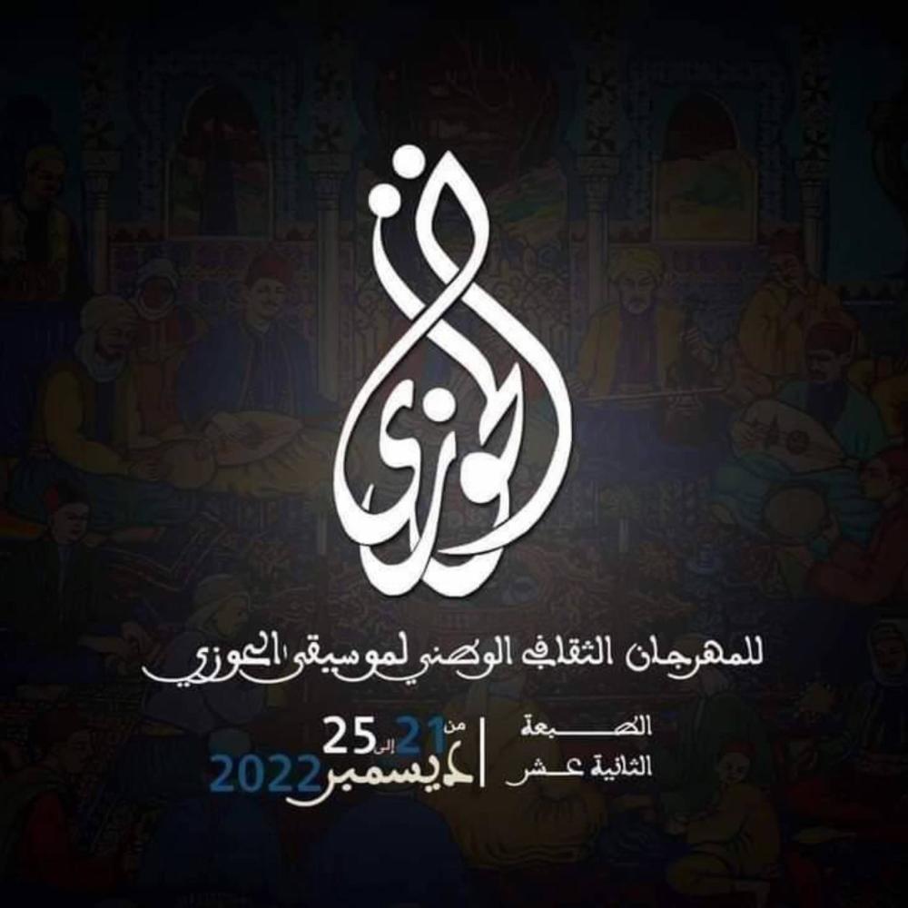 روح الحوزي (Live)