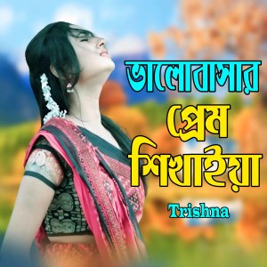 Valobasar Prem Shikhaiya dari Trishna