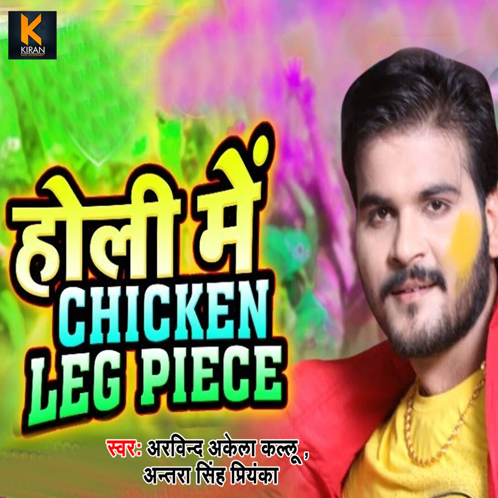 Holi Me Chicken Leg Piece