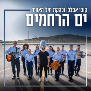 קובי אפללו的专辑ים הרחמים