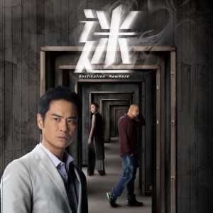 ดาวน์โหลดและฟังเพลง 迷 - 電視劇 : 迷 主題曲 พร้อมเนื้อเพลงจาก 郑俊弘