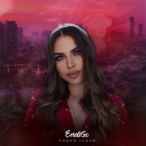 Listen to Карие глаза song with lyrics from Endigo