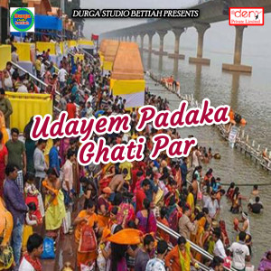 Listen to Ukhiya Chhathi Maai Ke Chadhe song with lyrics from Vikash Chauhan