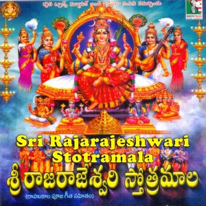 ดาวน์โหลดและฟังเพลง Namo Devai พร้อมเนื้อเพลงจาก Bangalore Sisters