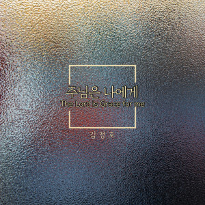 Dengarkan The Lord is Grace for me (Instrumental Version) lagu dari Jeongho Kim dengan lirik