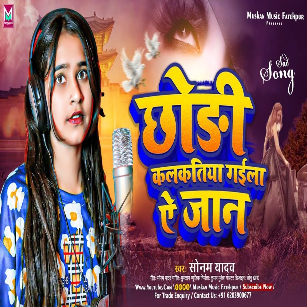 Chhori Kalkatiya Gaila Ae Jaan