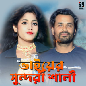 Listen to Bhaiyer Sundori Shali song with lyrics from Manik Khan