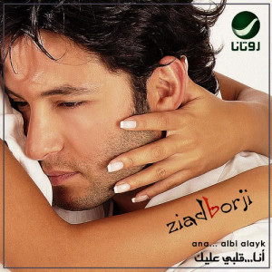 ดาวน์โหลดและฟังเพลง Khalene Haddak พร้อมเนื้อเพลงจาก Ziad Borji