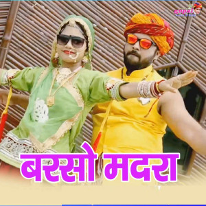 Khemaram Dhayal的專輯Barso Madra