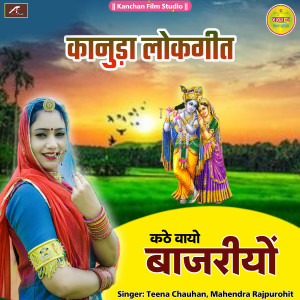 Dengarkan Kathe Vayo Bajriyo - Kanuda Lokgeet lagu dari Teena Chauhan dengan lirik