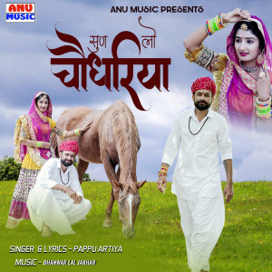Listen to Sun Lo Chaudhriya song with lyrics from Pappu Artiya