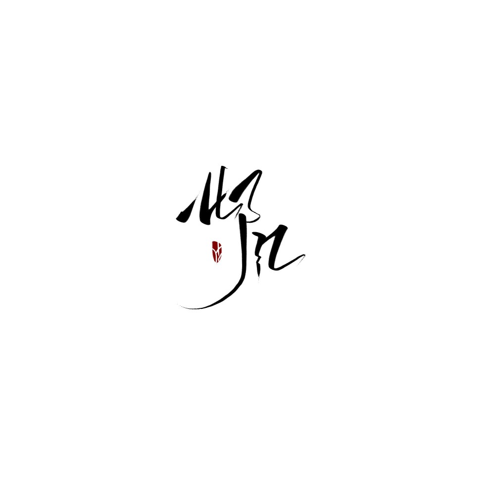 邶风