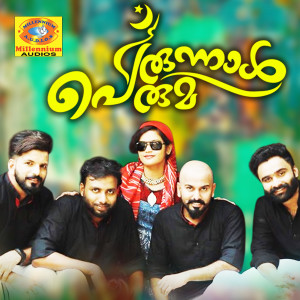 Listen to Naattilum Veettilum song with lyrics from Sajeer Koppam