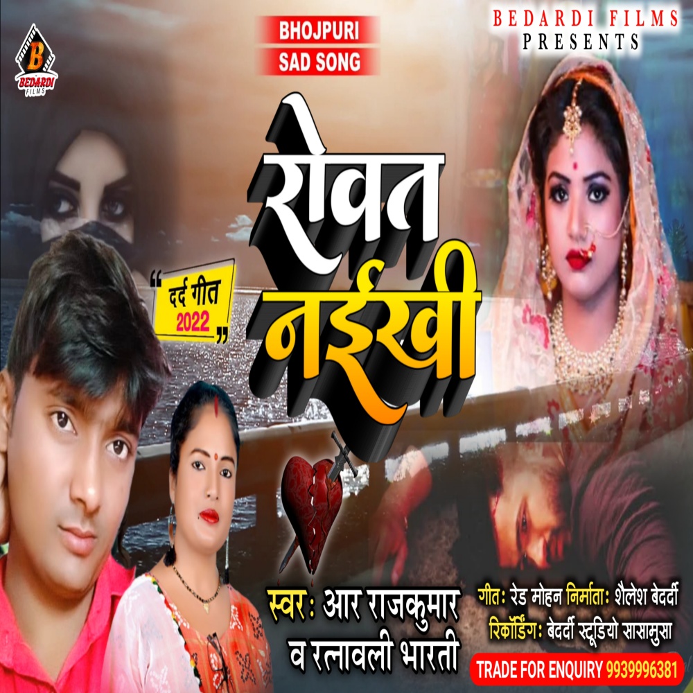 Rowat Naikhi (Bhojpuri)