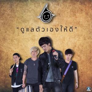 Listen to ดูแลตัวเองให้ดี song with lyrics from T_T ทีที