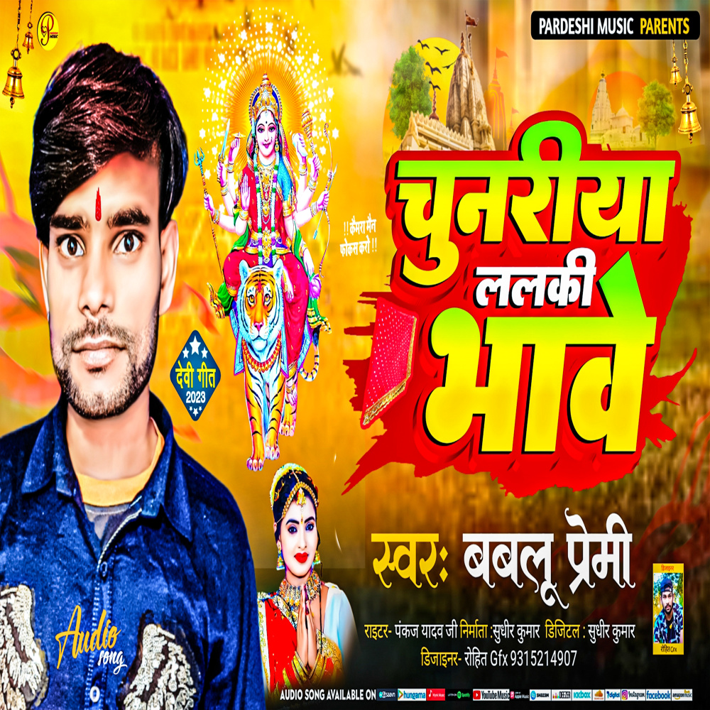 Chunari Lalki Bhawe