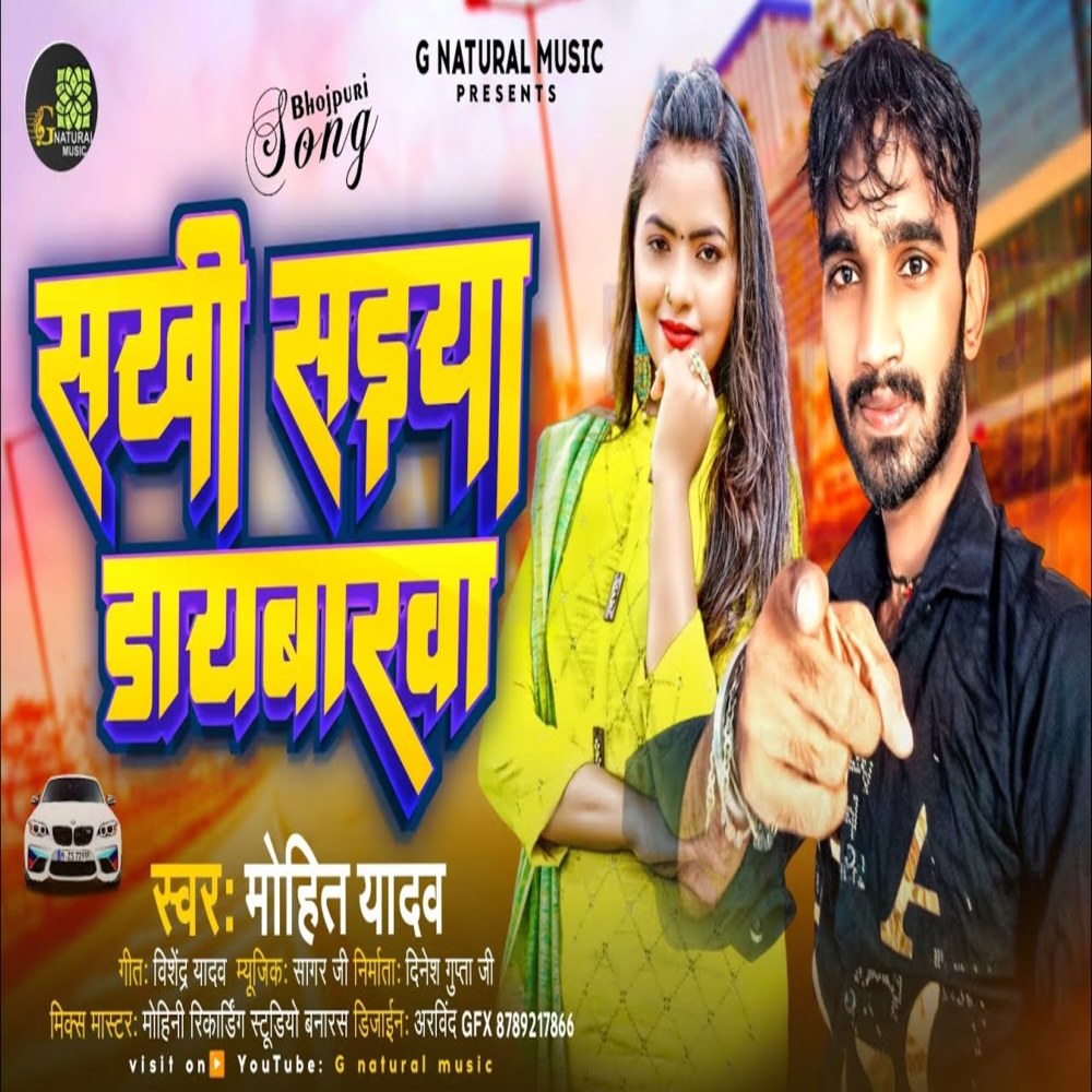 Sakhi Saeyaa Driverva (Bhojpuri)
