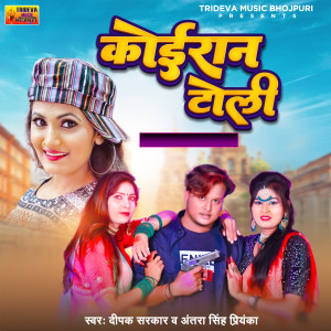 Listen to Koiran Toli song with lyrics from Deepak Sarkar