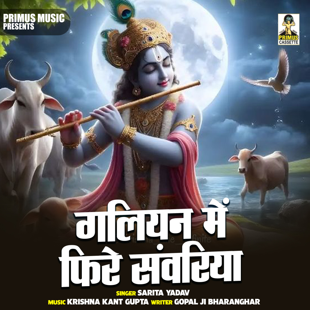 Galiyan Me Fare Sanwriya (Hindi)
