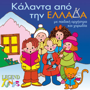 ดาวน์โหลดและฟังเพลง Irthe Pali Neo Etos (Makedonika Protohronias) พร้อมเนื้อเพลงจาก Paidiki Orhistra Kai Horodia