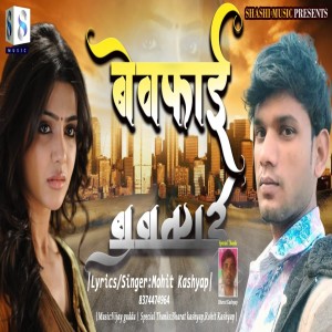 Listen to Bevafai song with lyrics from Mohit Kashyap