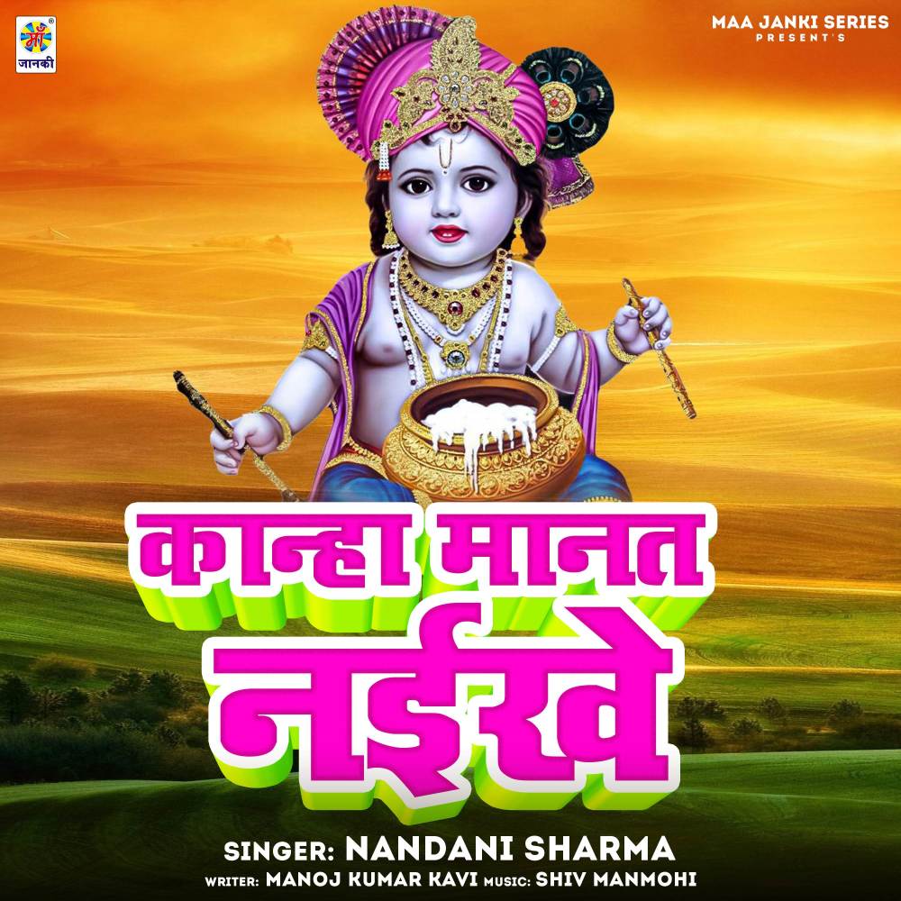 Kanha Manat Naikhe