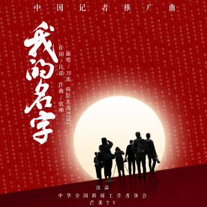 万茜的专辑我的名字