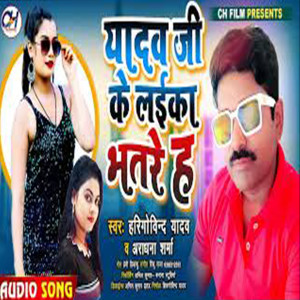 Album Yadav Ji Ke Lika Bhatre Hai from Harigovind Yadav