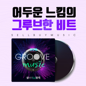 Dengarkan 범죄도시 (Short Beat ver.) Crime City (Short Beat ver.) lagu dari 셀바이뮤직 Sellbuymusic dengan lirik