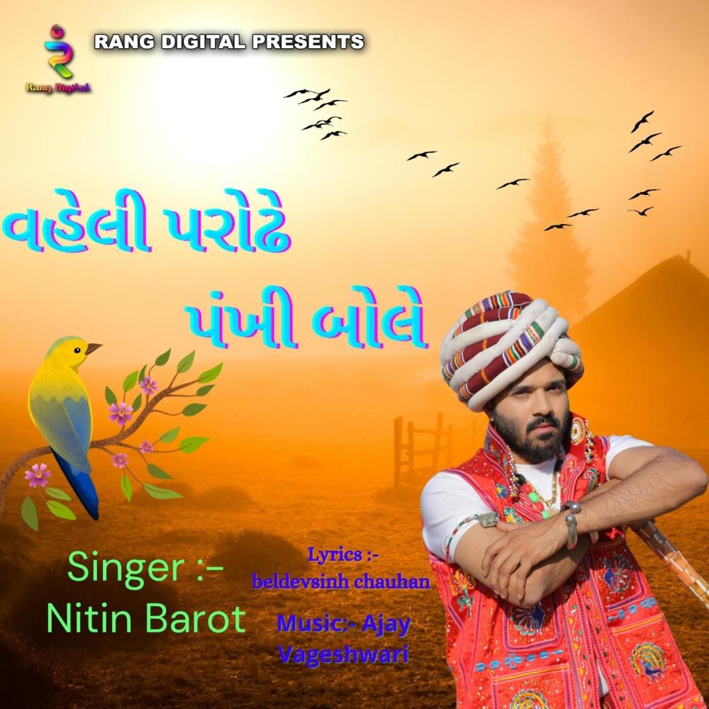 Vehli Parodhe Pankhi Bole
