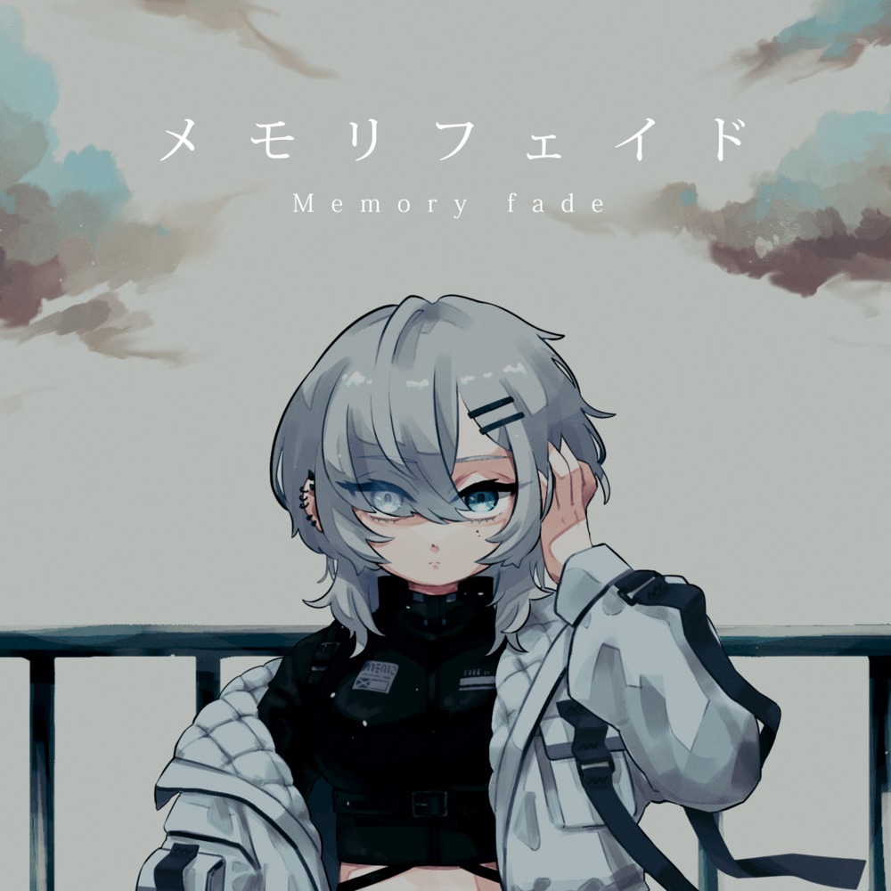 メモリフェイド