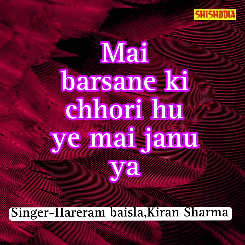 Mai Barsane Ki Chhori Hu Ye Mai Janu Ya