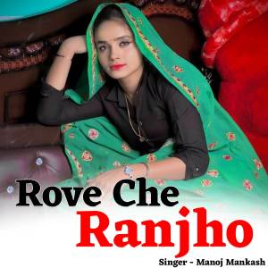 ดาวน์โหลดและฟังเพลง Rove Che Ranjho พร้อมเนื้อเพลงจาก Manoj Mankash