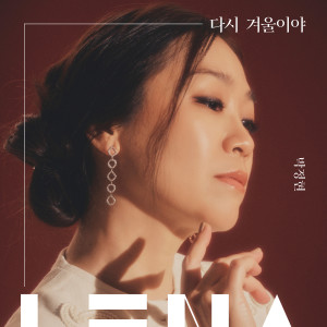 Album Another Winter from Park Lena (朴正炫)