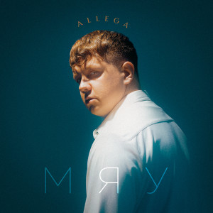 Album Мяу from Allega