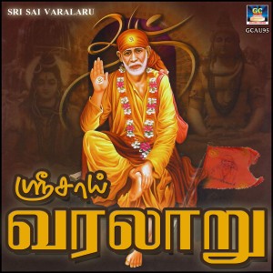 อัลบัม Sri Sai Varalaru ศิลปิน Guru Ayyadurai
