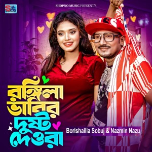 Listen to Rongila Vabir Dusto Dewra song with lyrics from Borishailla Sobuj