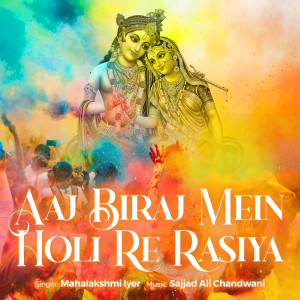อัลบัม Aaj Biraj Mein Holi Re Rasiya ศิลปิน Mahalakshmi Iyer