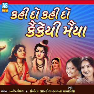 Listen to Kahi Do Kahi Do Kaikai Maiya song with lyrics from Sangeeta Labadiya
