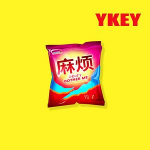Album 麻煩 oleh YKEY
