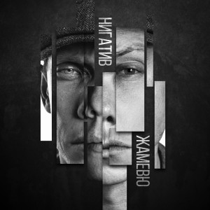 Album ЖАМЕВЮ (Explicit) from 