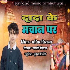 Album Dada Ke Machan Par from Manish Nirala