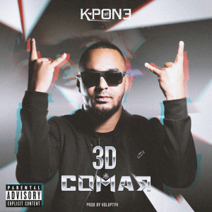收聽Comar的3D (Explicit)歌詞歌曲