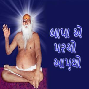 Listen to Bapa Ni Aarti song with lyrics from Gagan