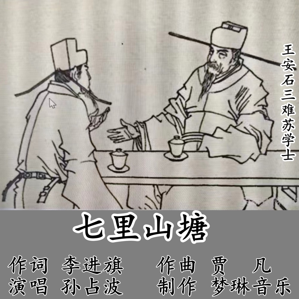 七里山塘 (伴奏)