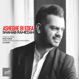 ดาวน์โหลดและฟังเพลง Asheghe Bi Edea (Slow Version) พร้อมเนื้อเพลงจาก Shahab Ramezan