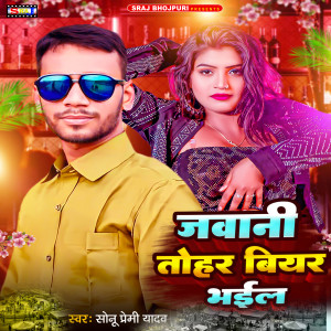 Listen to Jawani Tohar Biyar Bhail song with lyrics from Sonu Premi Yadav