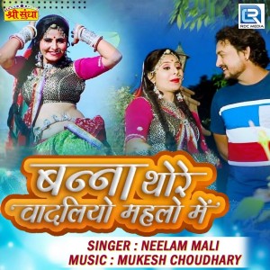Listen to Banna Thore Vadliyo Mahalo Me song with lyrics from Neelam Mali