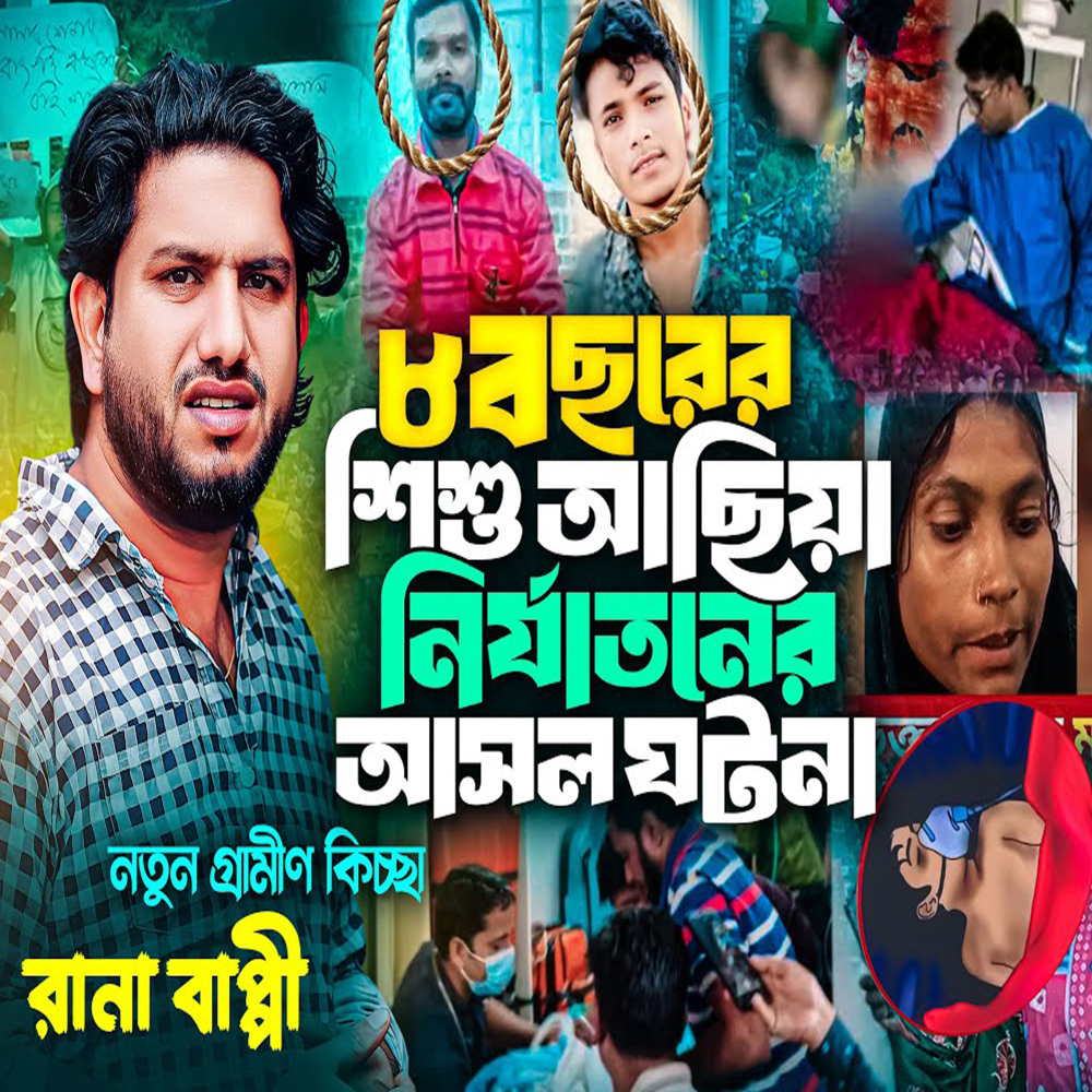 Achiya Niryatanera Asal Ghatna, Pt. 2