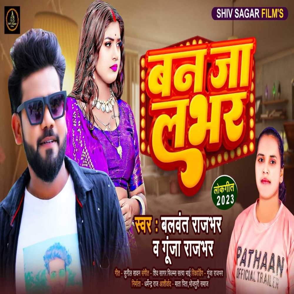 Ban Ja Labhar